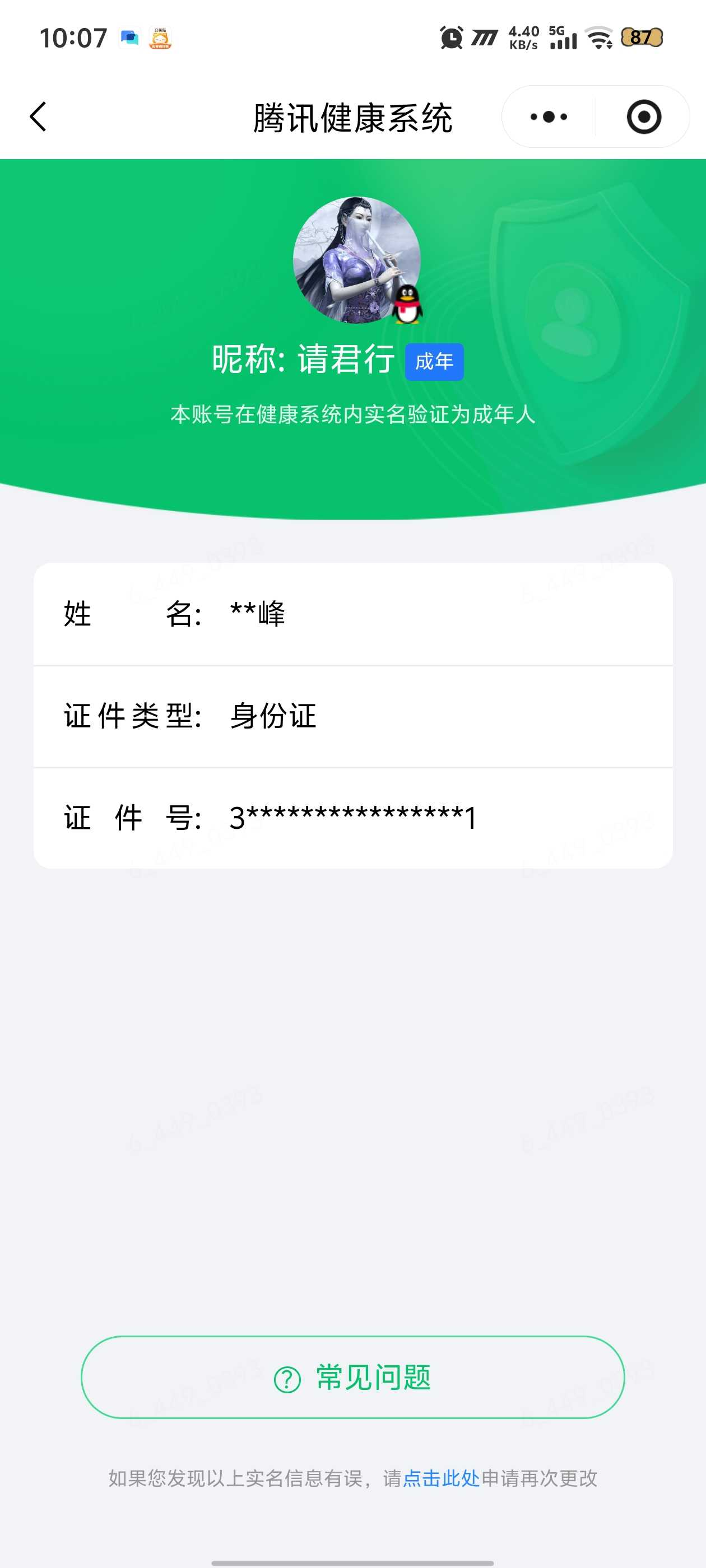 王者荣耀账号安卓QQ【精品号手慢无】v7 329皮肤 1水 2珍品传说 16传说 66星元 2天幕 9按键  江户川柯南