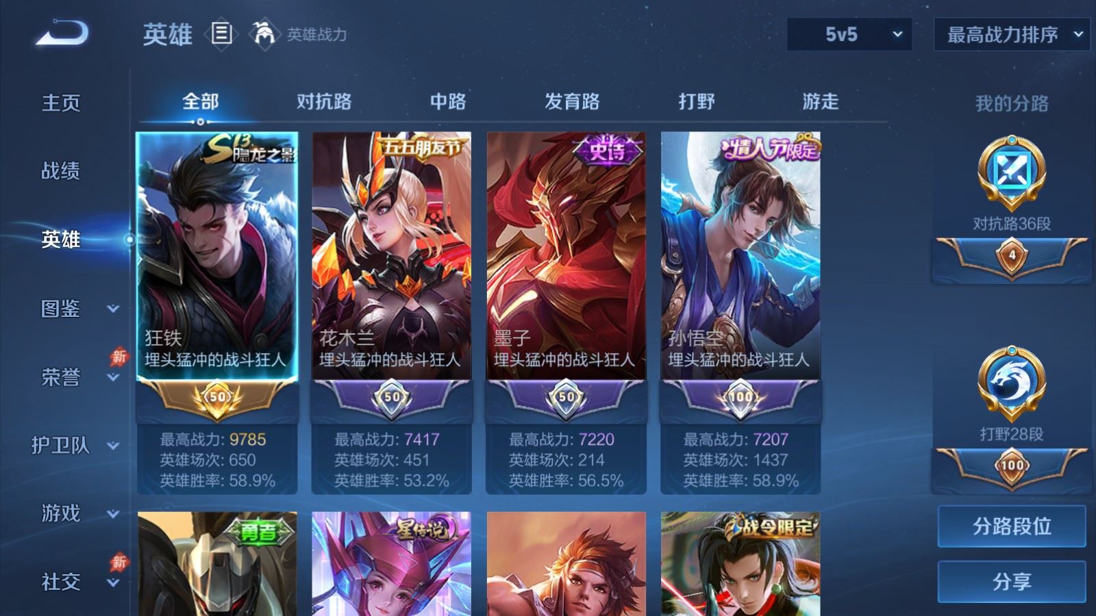 WZQM4544470王者荣耀账号详情图14
