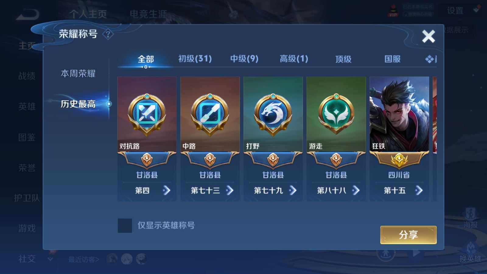 WZQM4544470王者荣耀账号详情图8
