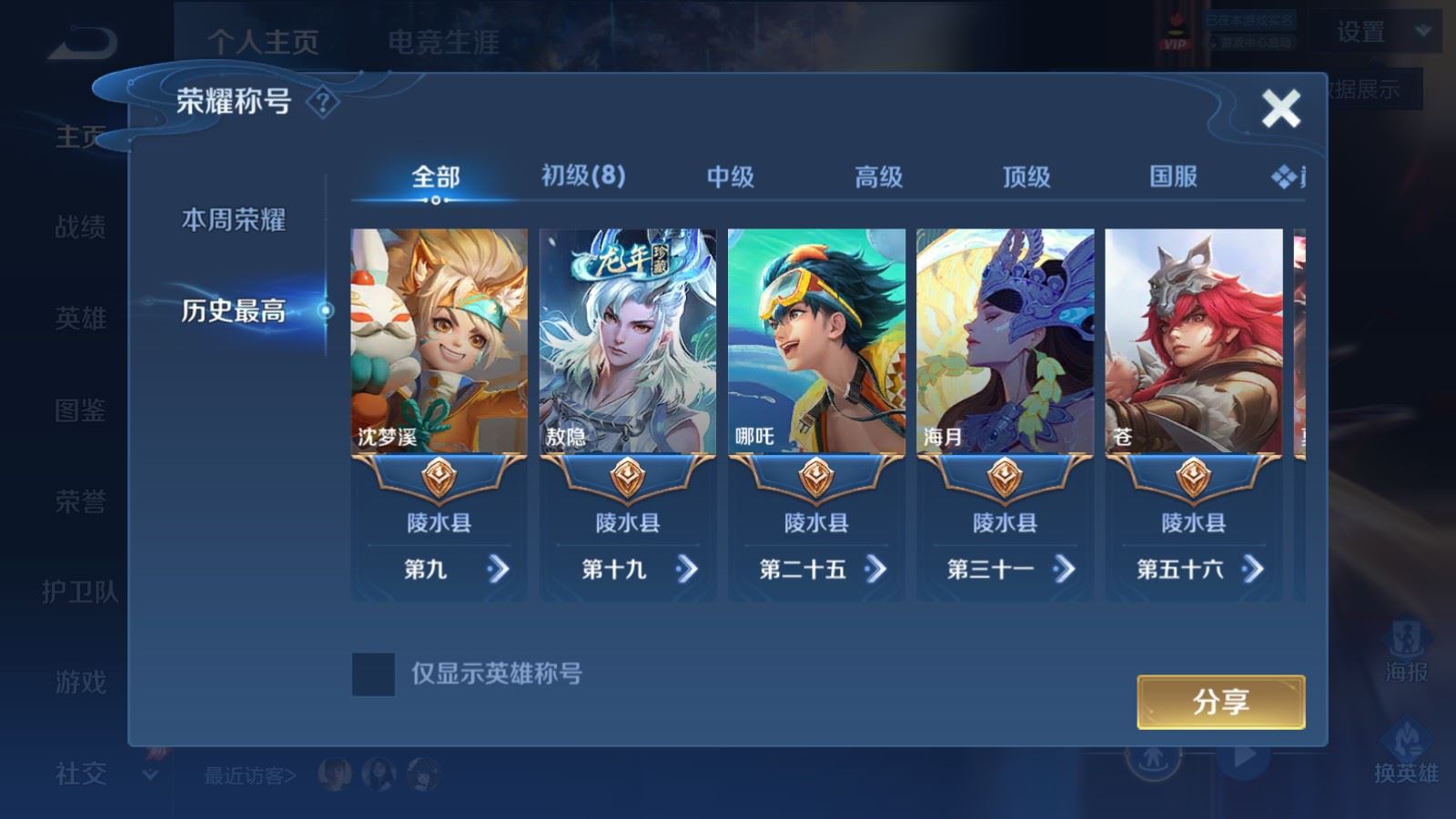 WZQM4544479王者荣耀账号详情图21 WZQM4544479王者荣耀账号详情图21