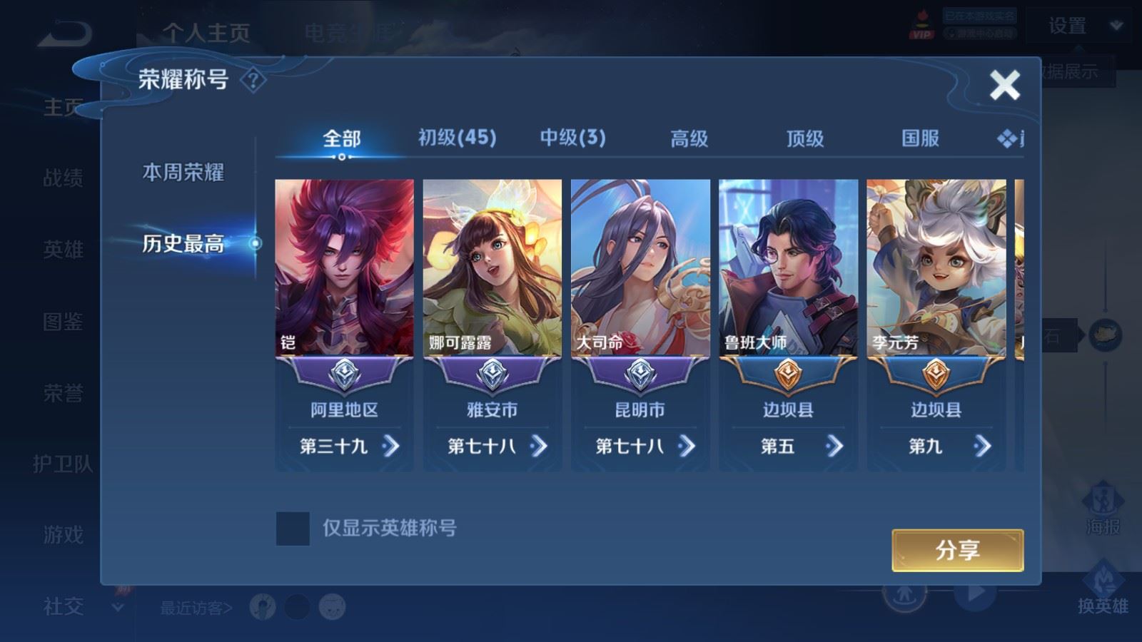 WZQM4544563王者荣耀账号详情图24 WZQM4544563王者荣耀账号详情图24