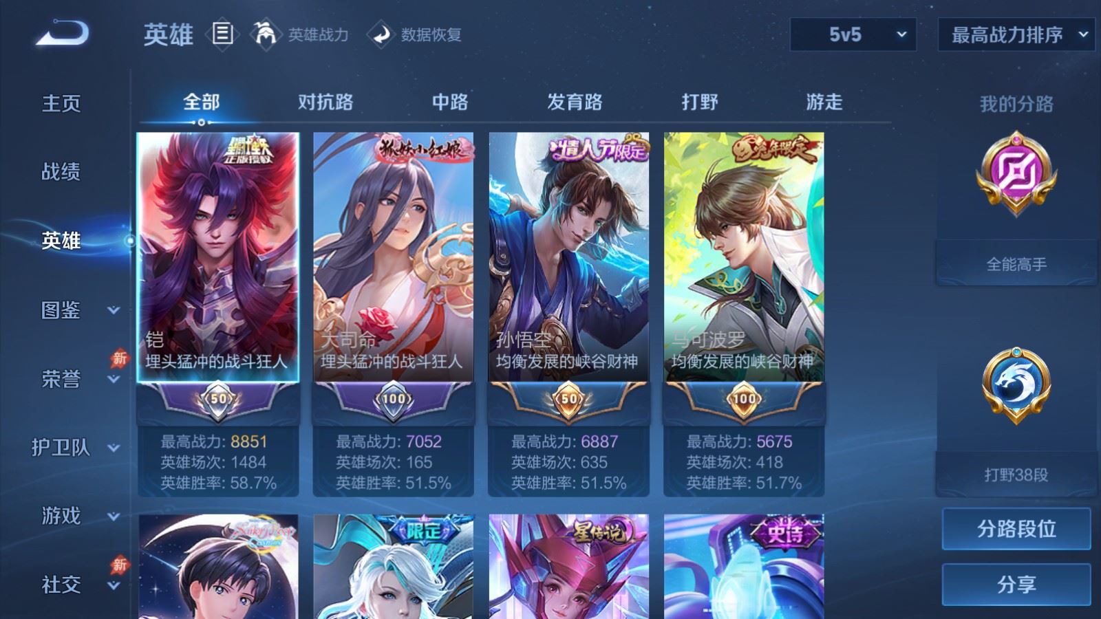 WZQM4544563王者荣耀账号详情图33 WZQM4544563王者荣耀账号详情图33