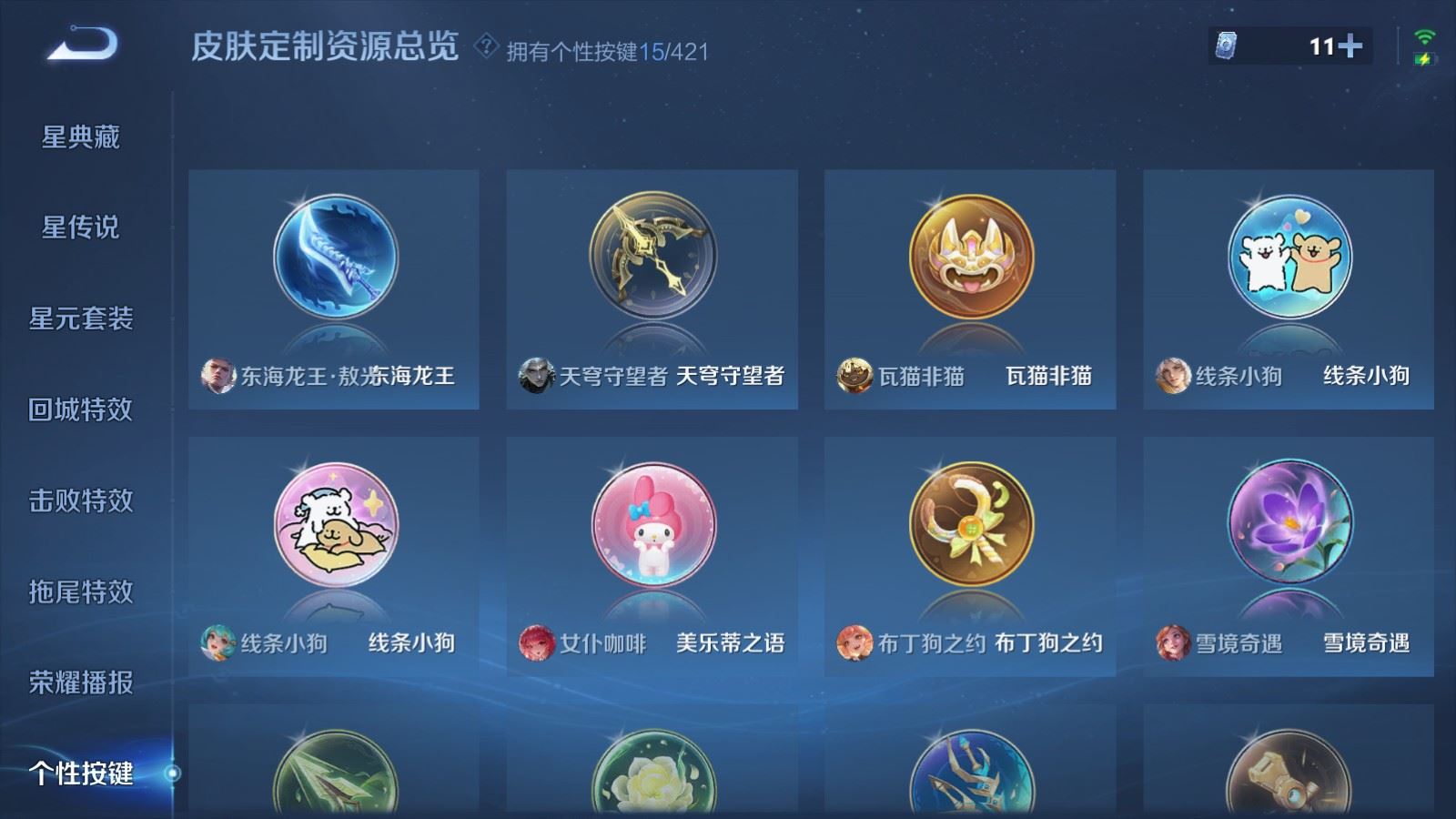 WZQM4544563王者荣耀账号详情图13 WZQM4544563王者荣耀账号详情图13