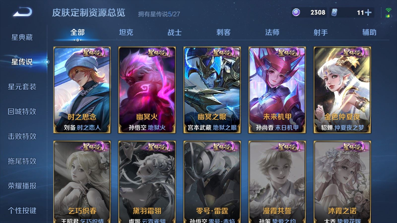 WZQM4544563王者荣耀账号详情图29 WZQM4544563王者荣耀账号详情图29