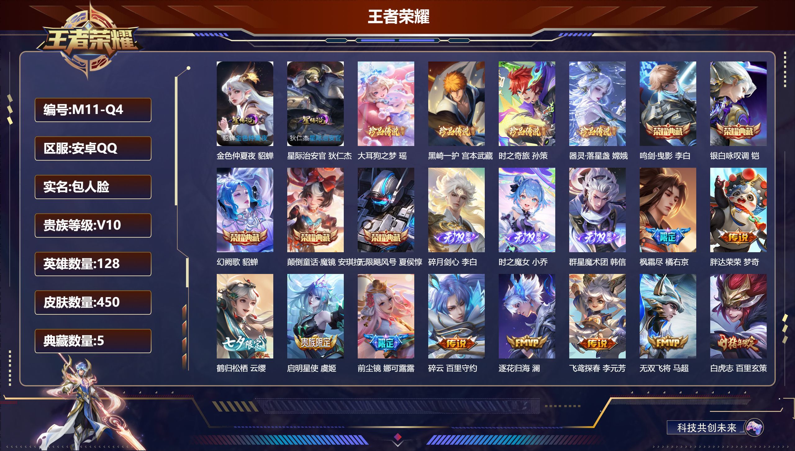 WZQM4544624王者荣耀账号详情图3 WZQM4544624王者荣耀账号详情图3
