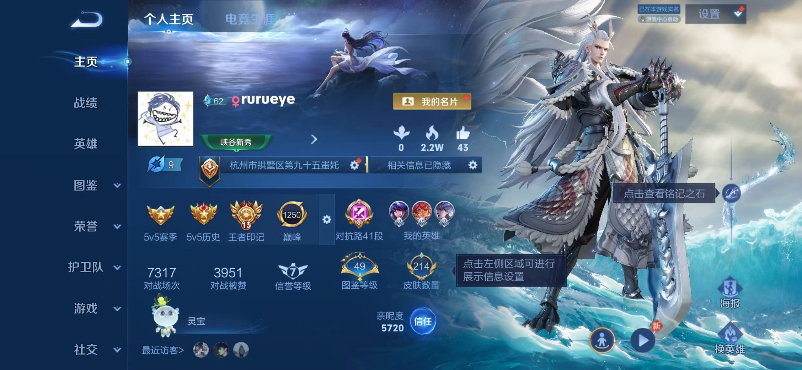 WZQM4588393王者荣耀账号详情图3 WZQM4588393王者荣耀账号详情图3