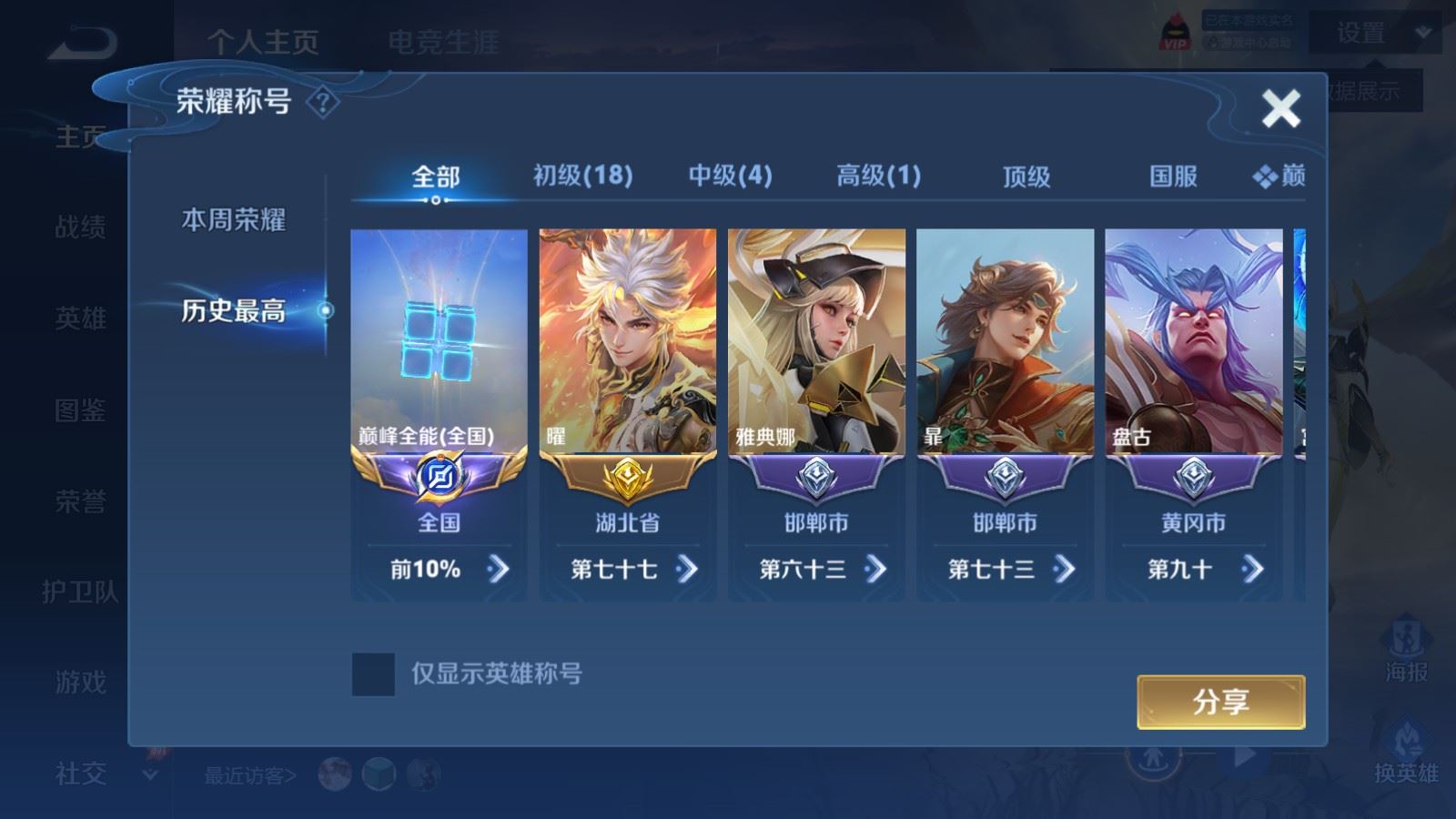 WZQM4544775王者荣耀账号详情图7 WZQM4544775王者荣耀账号详情图7