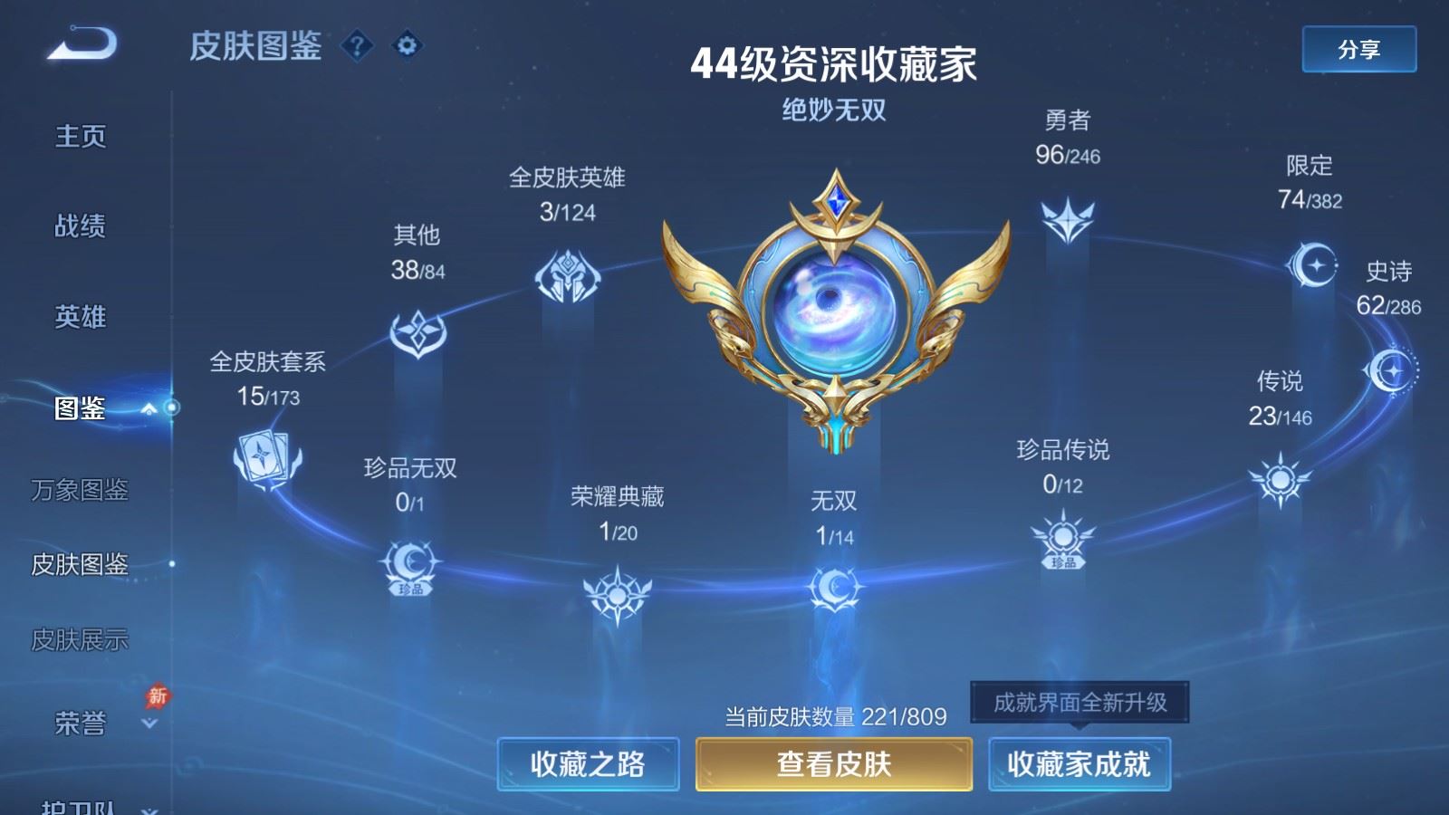 WZQM4544775王者荣耀账号详情图10 WZQM4544775王者荣耀账号详情图10