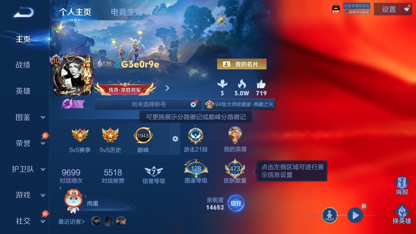 WZQM4544898王者荣耀账号详情图12 WZQM4544898王者荣耀账号详情图12