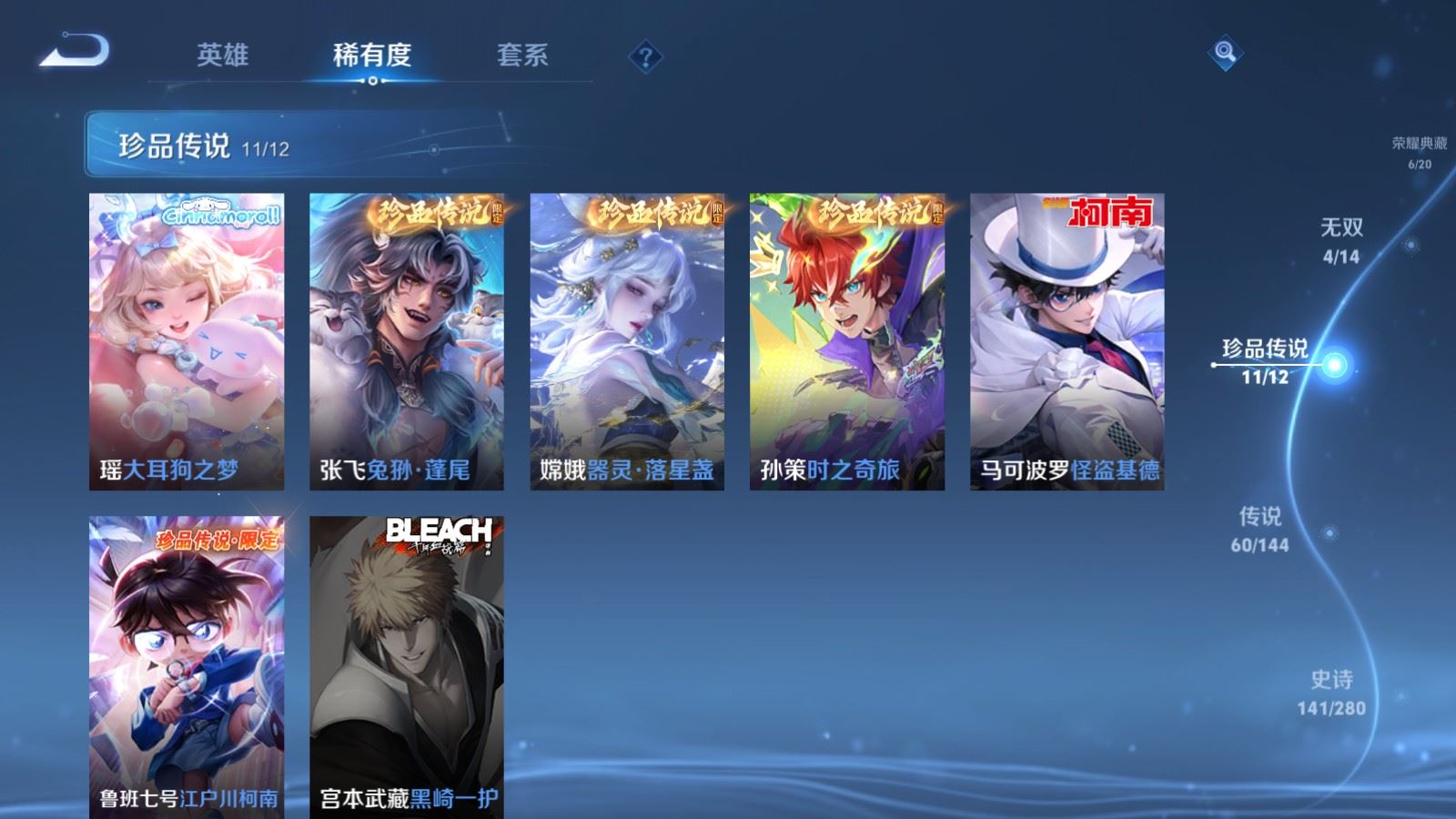 WZQM4544898王者荣耀账号详情图37 WZQM4544898王者荣耀账号详情图37