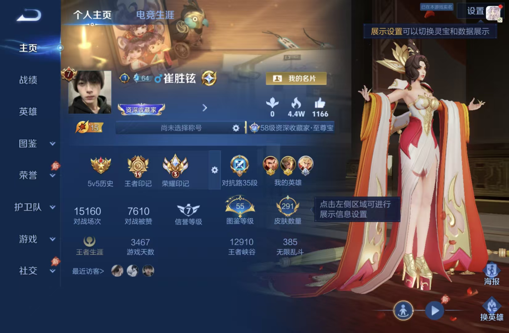 WZQM4544921王者荣耀账号详情图3 WZQM4544921王者荣耀账号详情图3