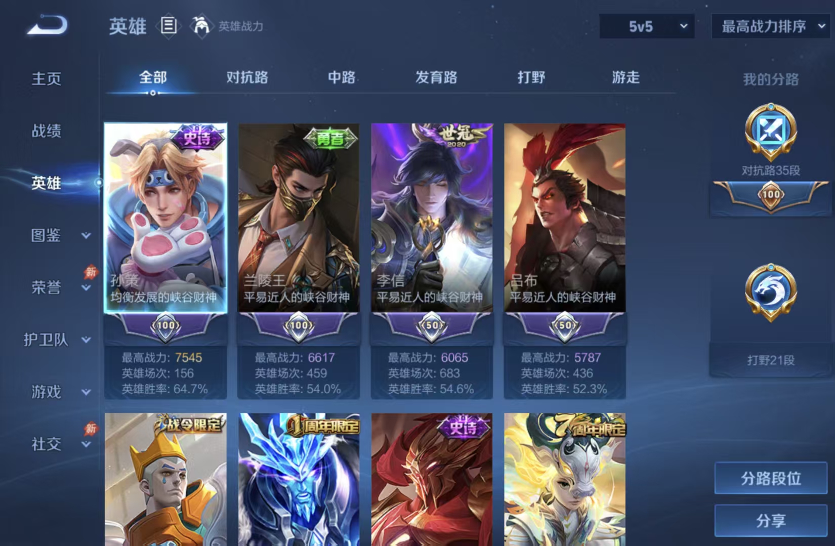 WZQM4544921王者荣耀账号详情图4 WZQM4544921王者荣耀账号详情图4