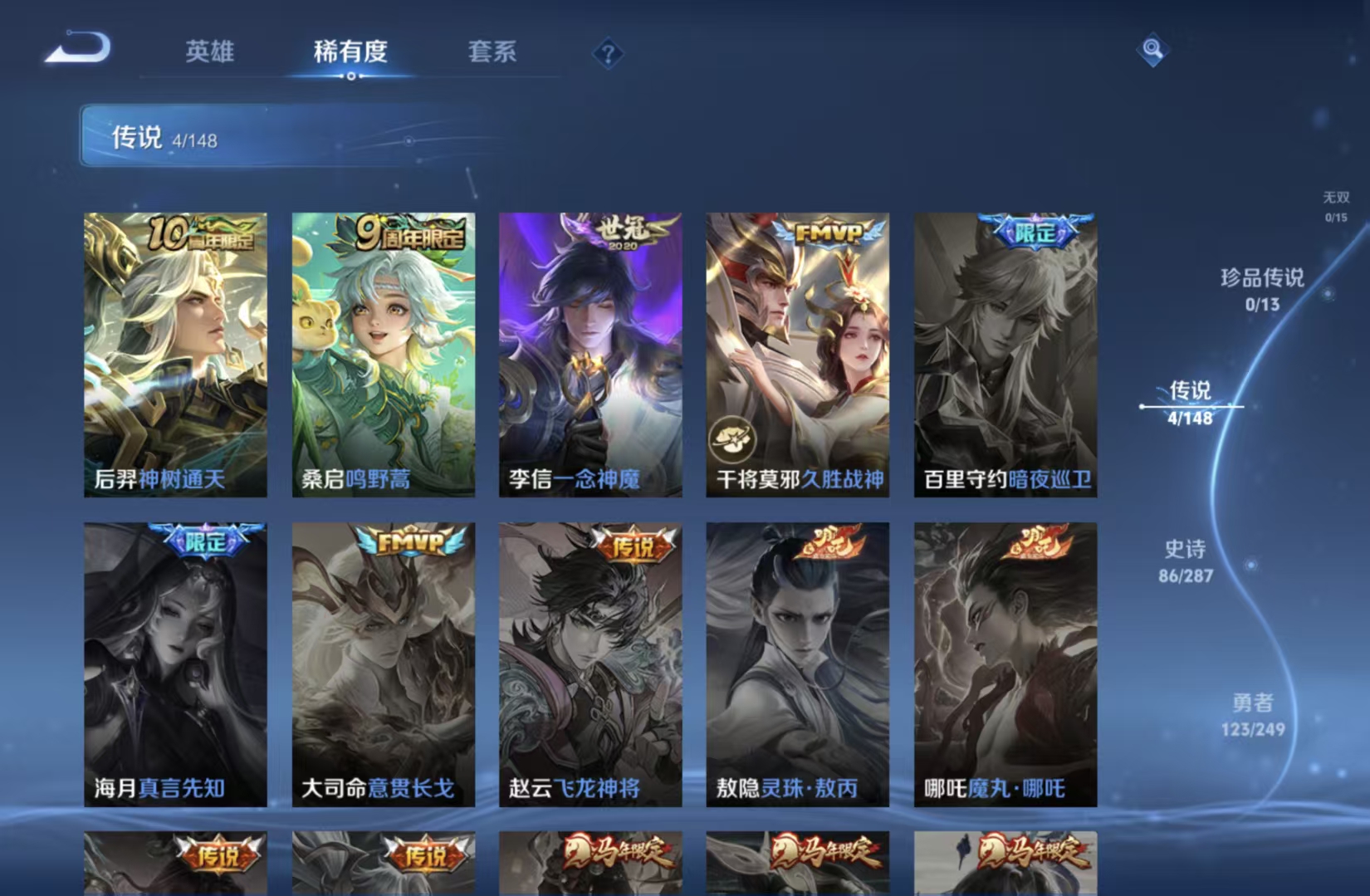 WZQM4544921王者荣耀账号详情图11 WZQM4544921王者荣耀账号详情图11