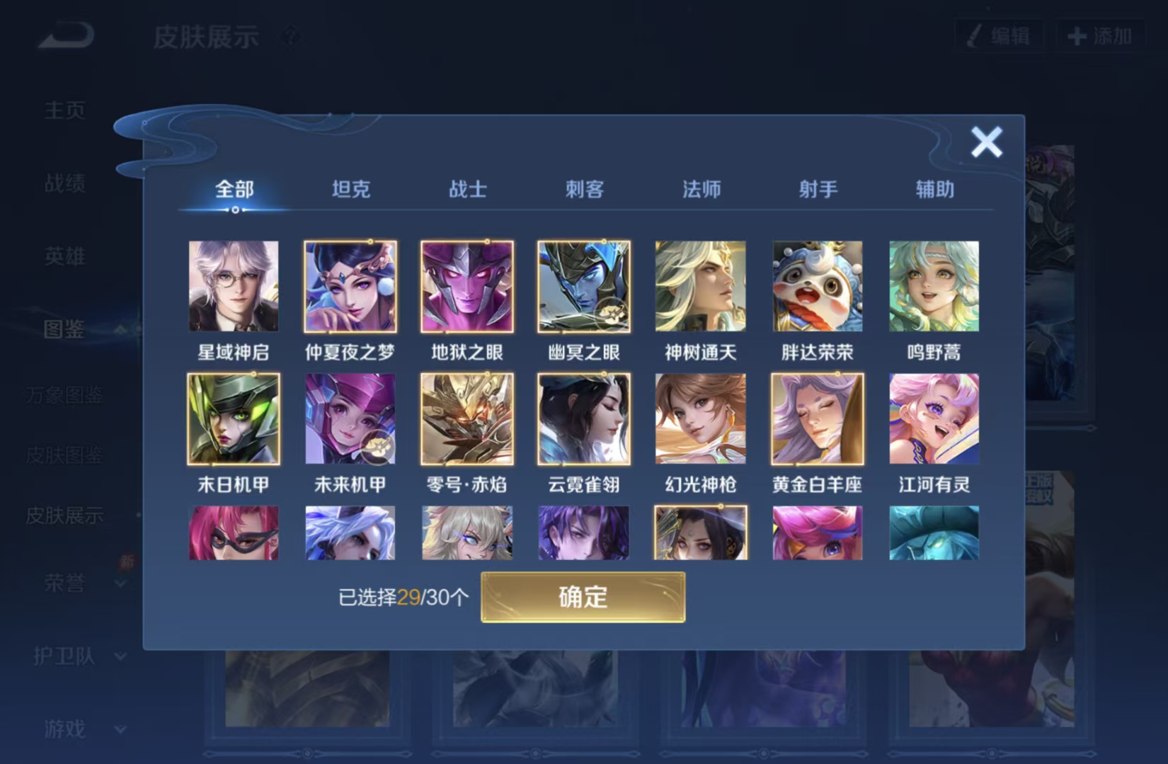 WZQM4545089王者荣耀账号详情图11 WZQM4545089王者荣耀账号详情图11