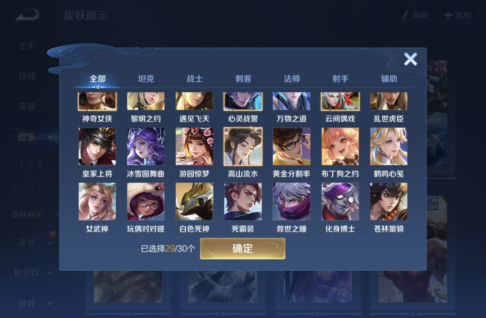 WZQM4545089王者荣耀账号详情图14 WZQM4545089王者荣耀账号详情图14