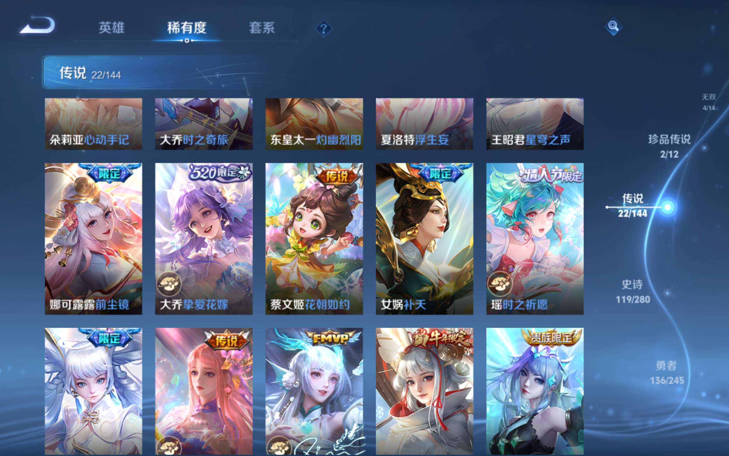 WZQM4545088王者荣耀账号详情图5