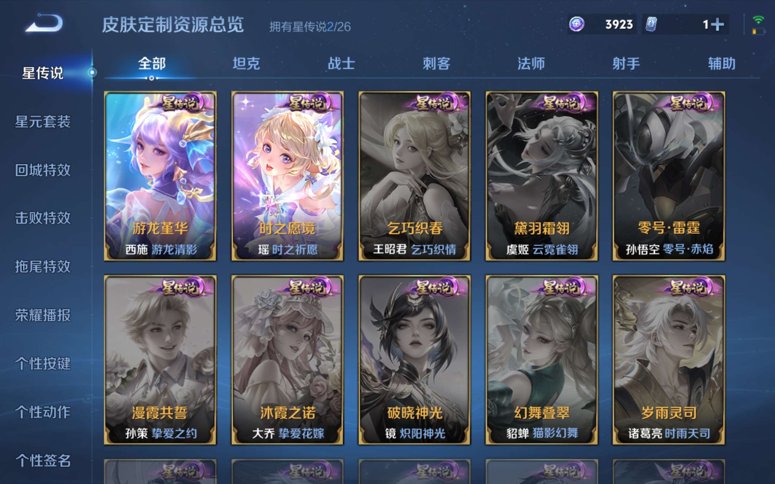 WZQM4545088王者荣耀账号详情图16