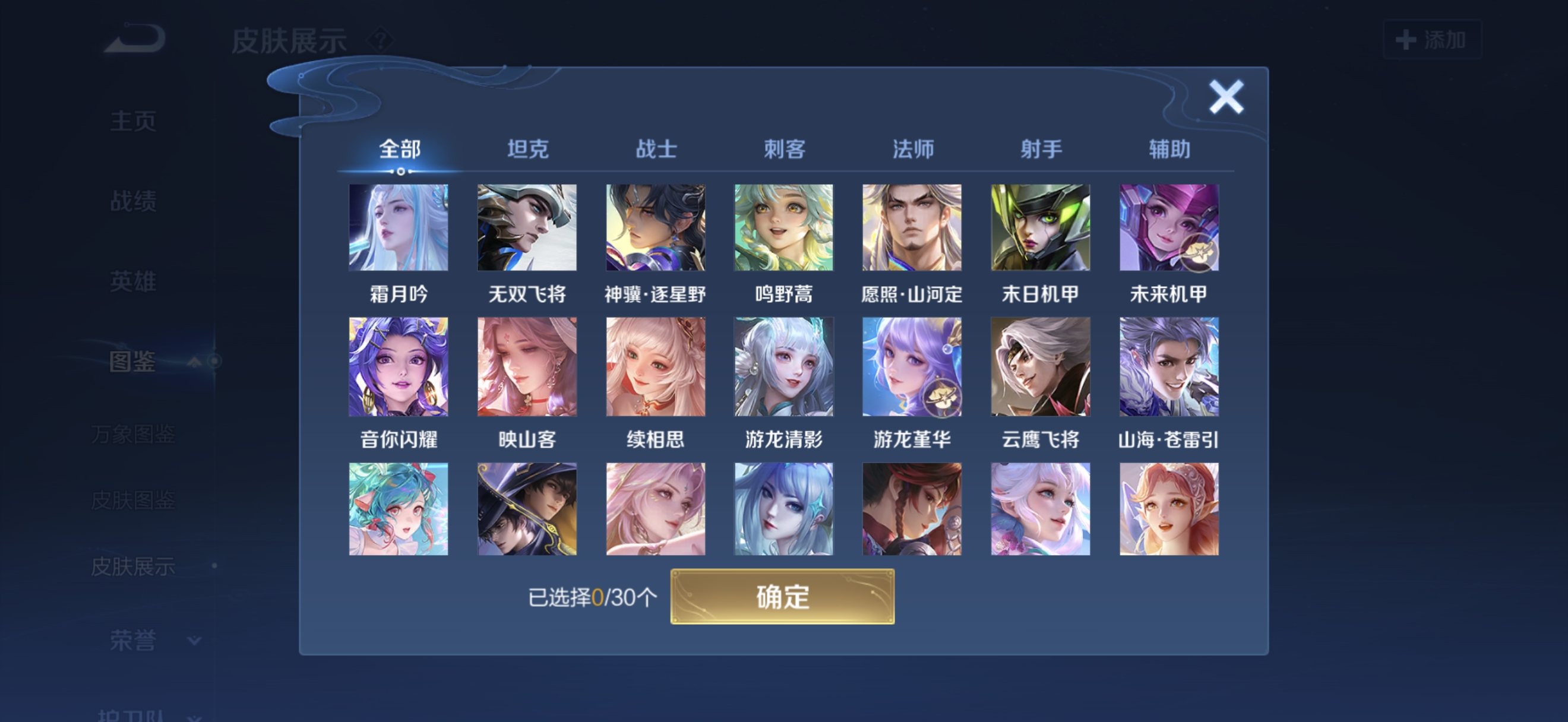 WZQM4545090王者荣耀账号详情图8 WZQM4545090王者荣耀账号详情图8