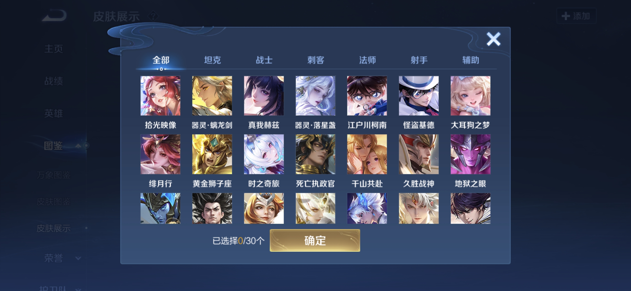 WZQM4545090王者荣耀账号详情图7 WZQM4545090王者荣耀账号详情图7