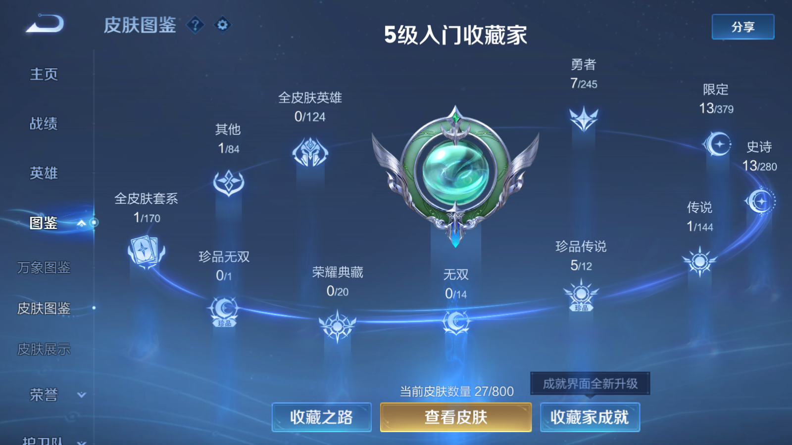 WZQM4545106王者荣耀账号详情图12 WZQM4545106王者荣耀账号详情图12