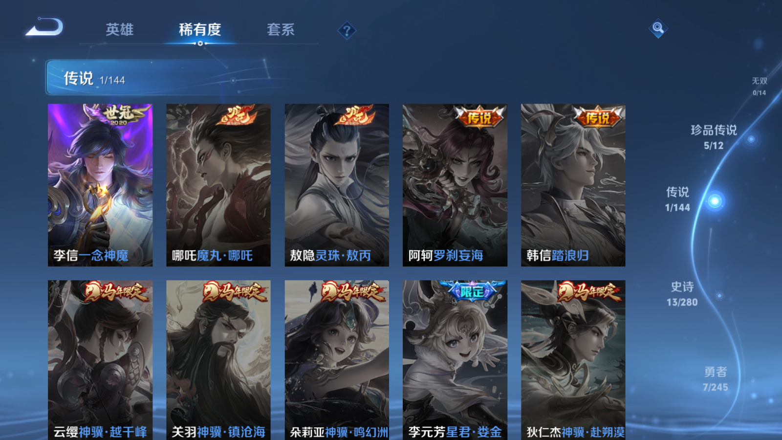 WZQM4545106王者荣耀账号详情图6 WZQM4545106王者荣耀账号详情图6