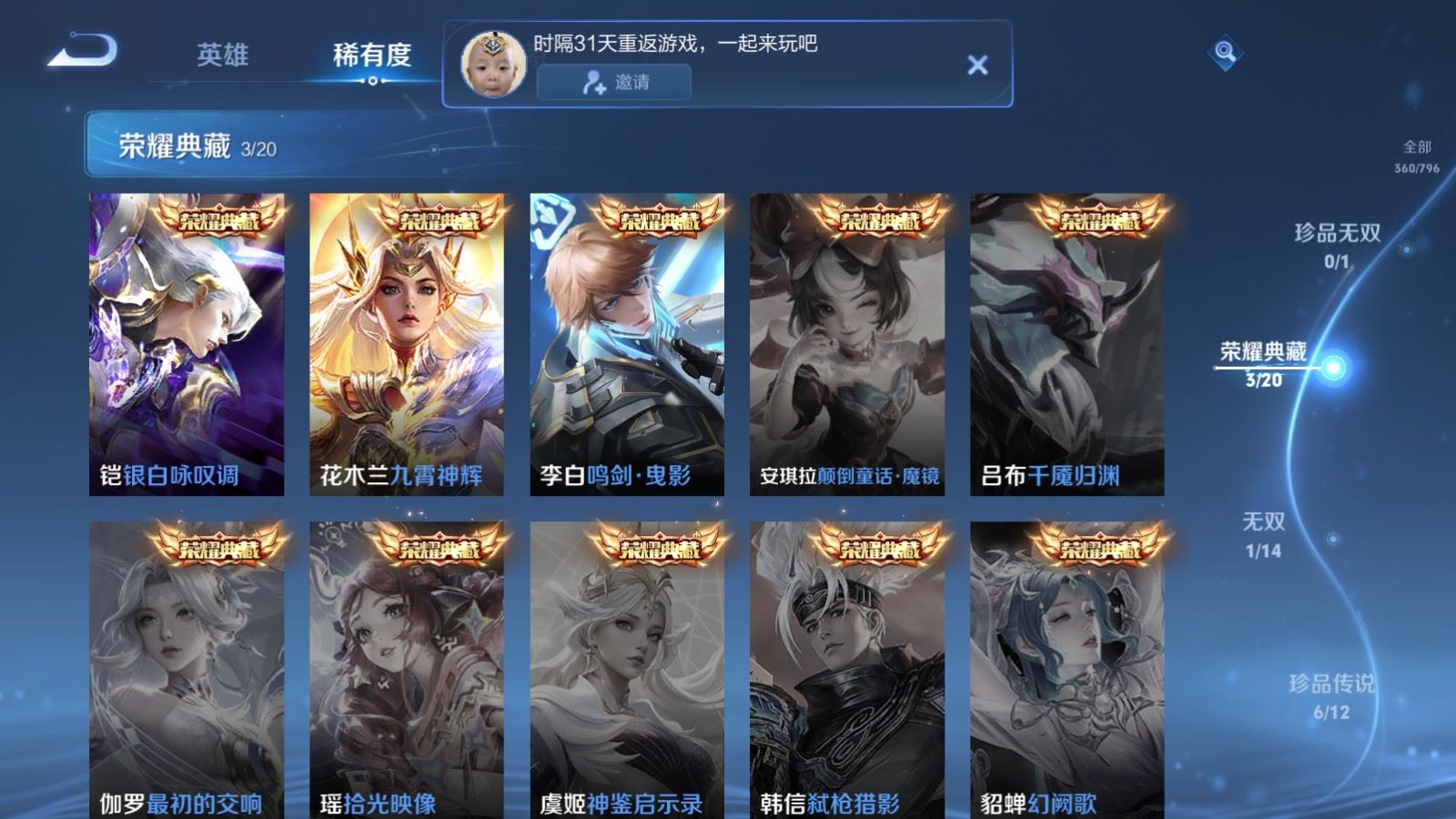 WZQM4545184王者荣耀账号详情图7 WZQM4545184王者荣耀账号详情图7