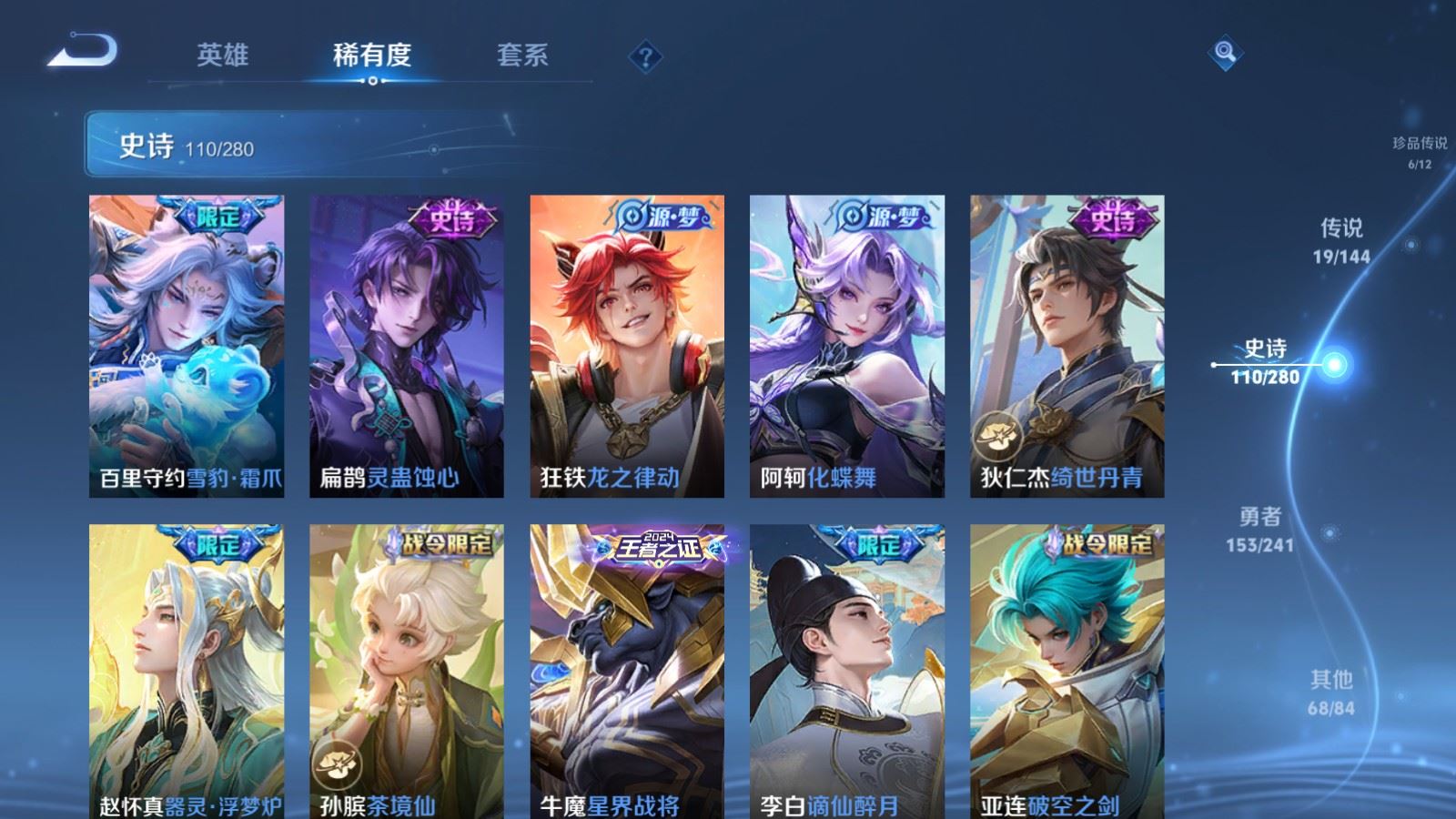 WZQM4545184王者荣耀账号详情图18 WZQM4545184王者荣耀账号详情图18