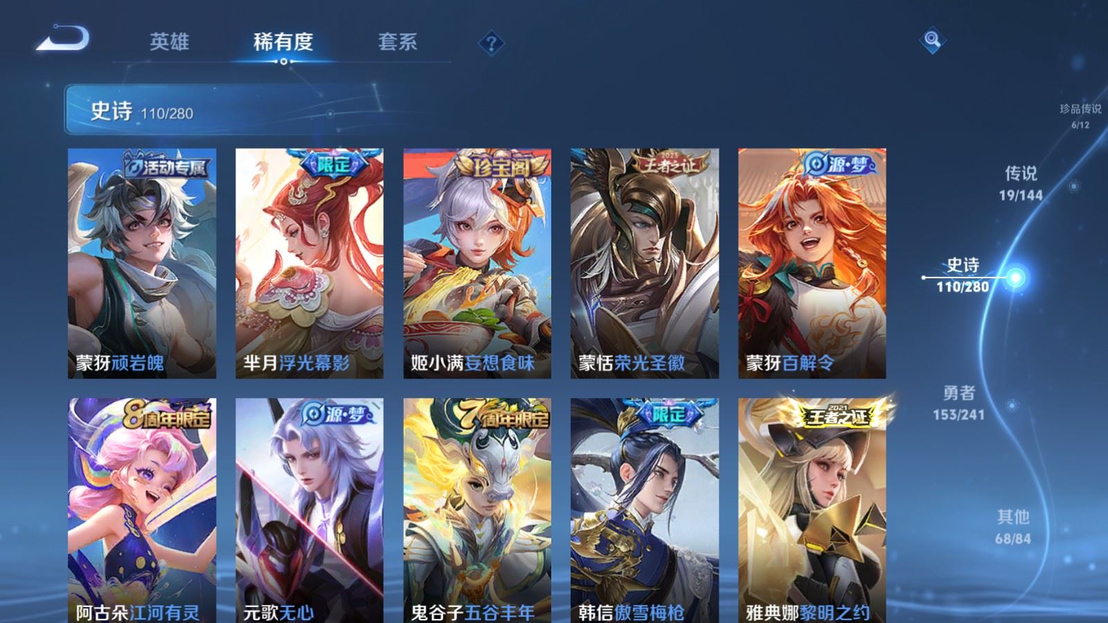 WZQM4545184王者荣耀账号详情图26 WZQM4545184王者荣耀账号详情图26