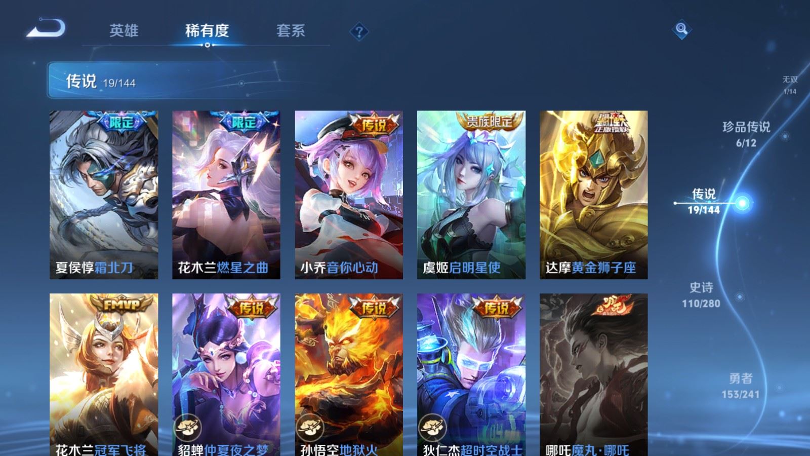 WZQM4545184王者荣耀账号详情图5 WZQM4545184王者荣耀账号详情图5