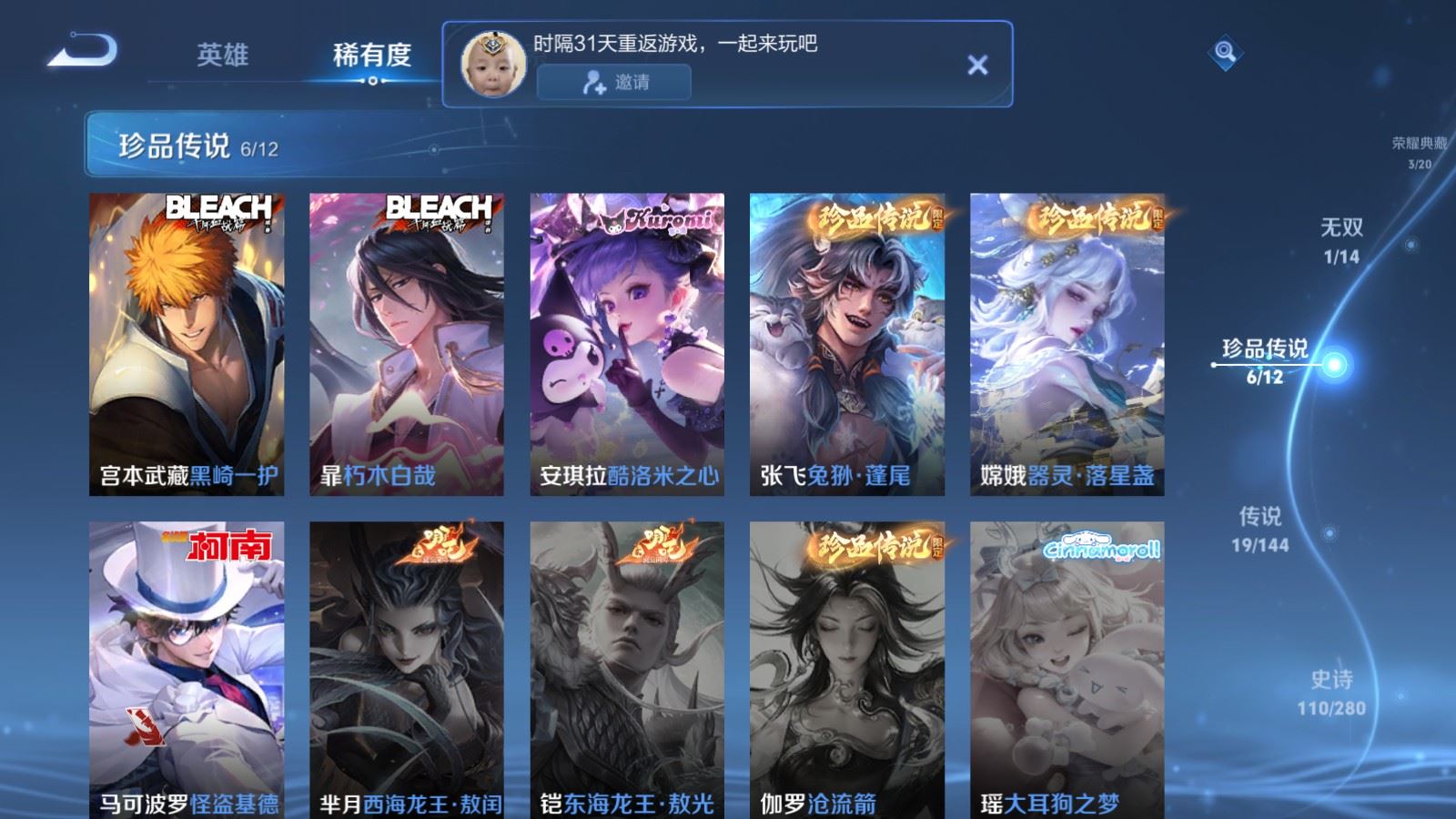 WZQM4545184王者荣耀账号详情图20 WZQM4545184王者荣耀账号详情图20
