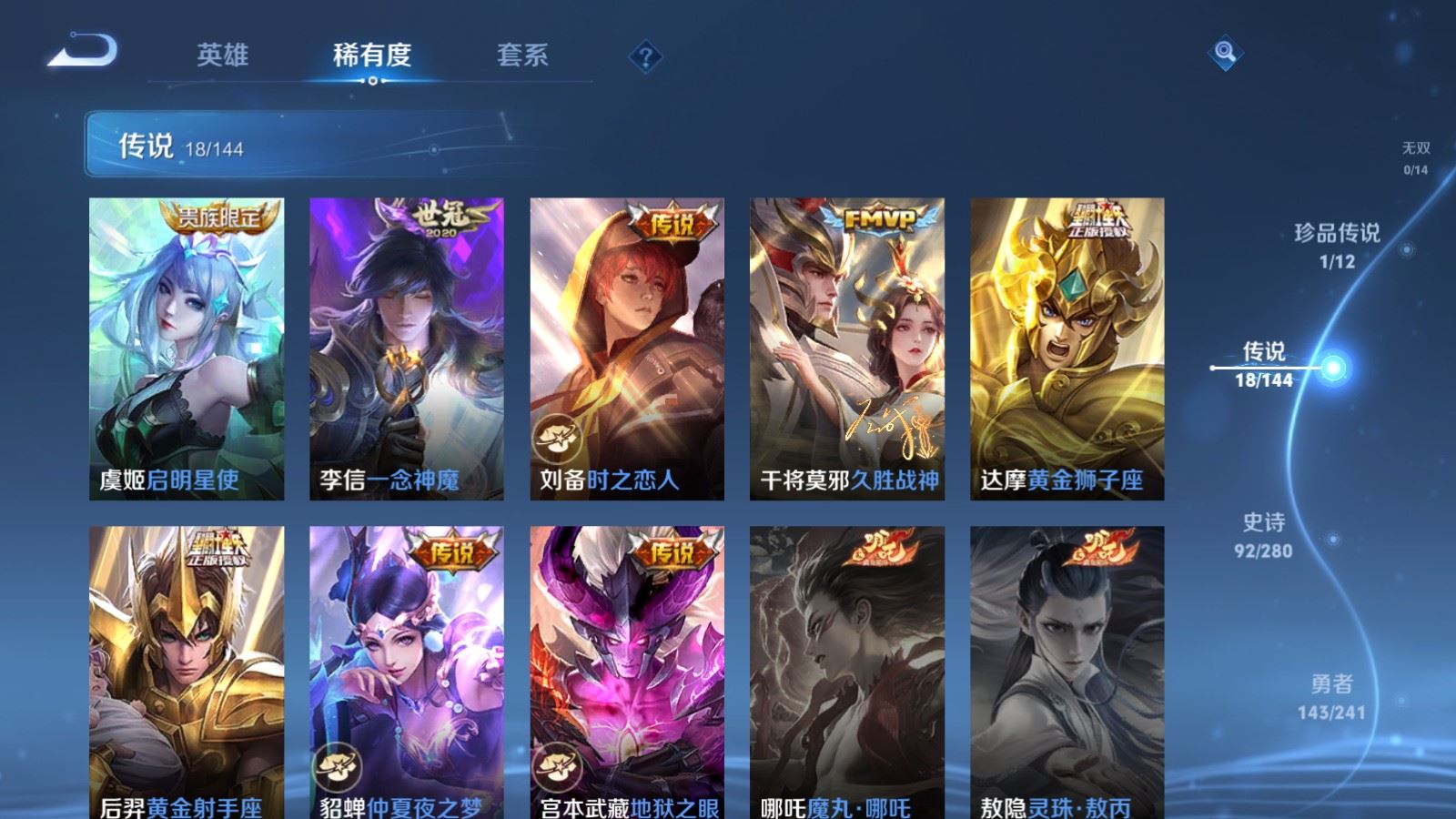 WZQM4545192王者荣耀账号详情图20 WZQM4545192王者荣耀账号详情图20