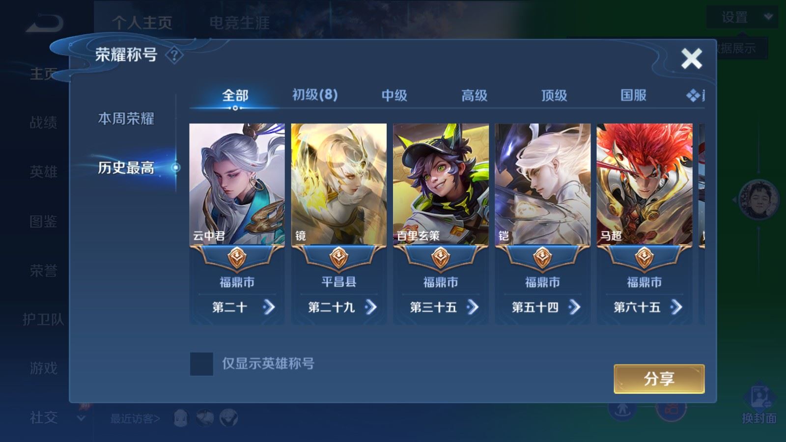 WZQM4545236王者荣耀账号详情图16 WZQM4545236王者荣耀账号详情图16