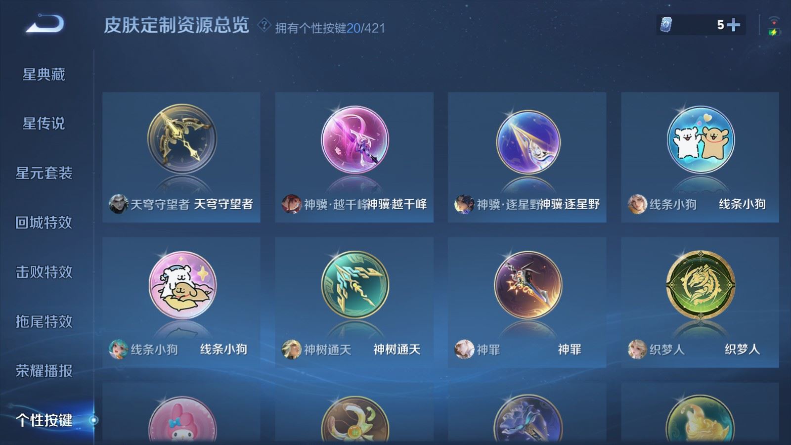 WZQM4545236王者荣耀账号详情图18 WZQM4545236王者荣耀账号详情图18