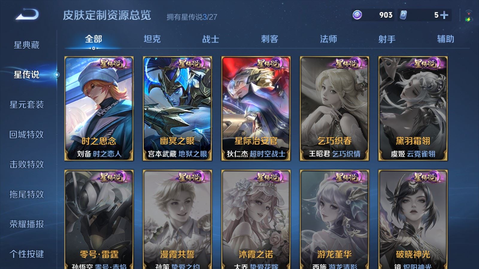 WZQM4545236王者荣耀账号详情图24 WZQM4545236王者荣耀账号详情图24