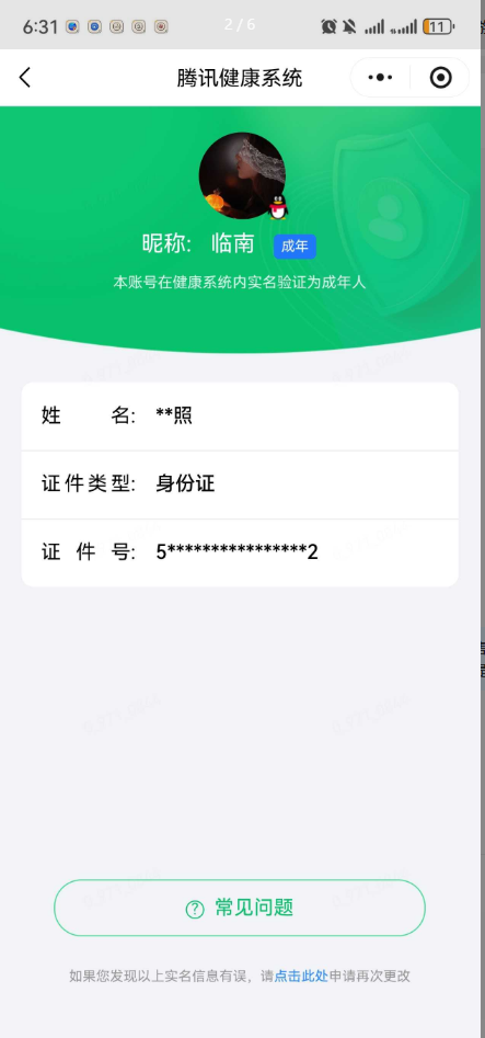 王者荣耀账号安卓QQ【精品号手慢无】实名: 可修改 贵族等级: V0 皮肤数: 263 满级铭文，星传说：金色仲夏夜，寅