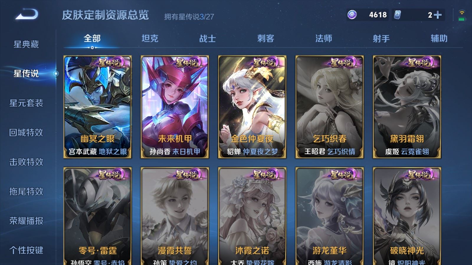 WZQM4545419王者荣耀账号详情图10 WZQM4545419王者荣耀账号详情图10