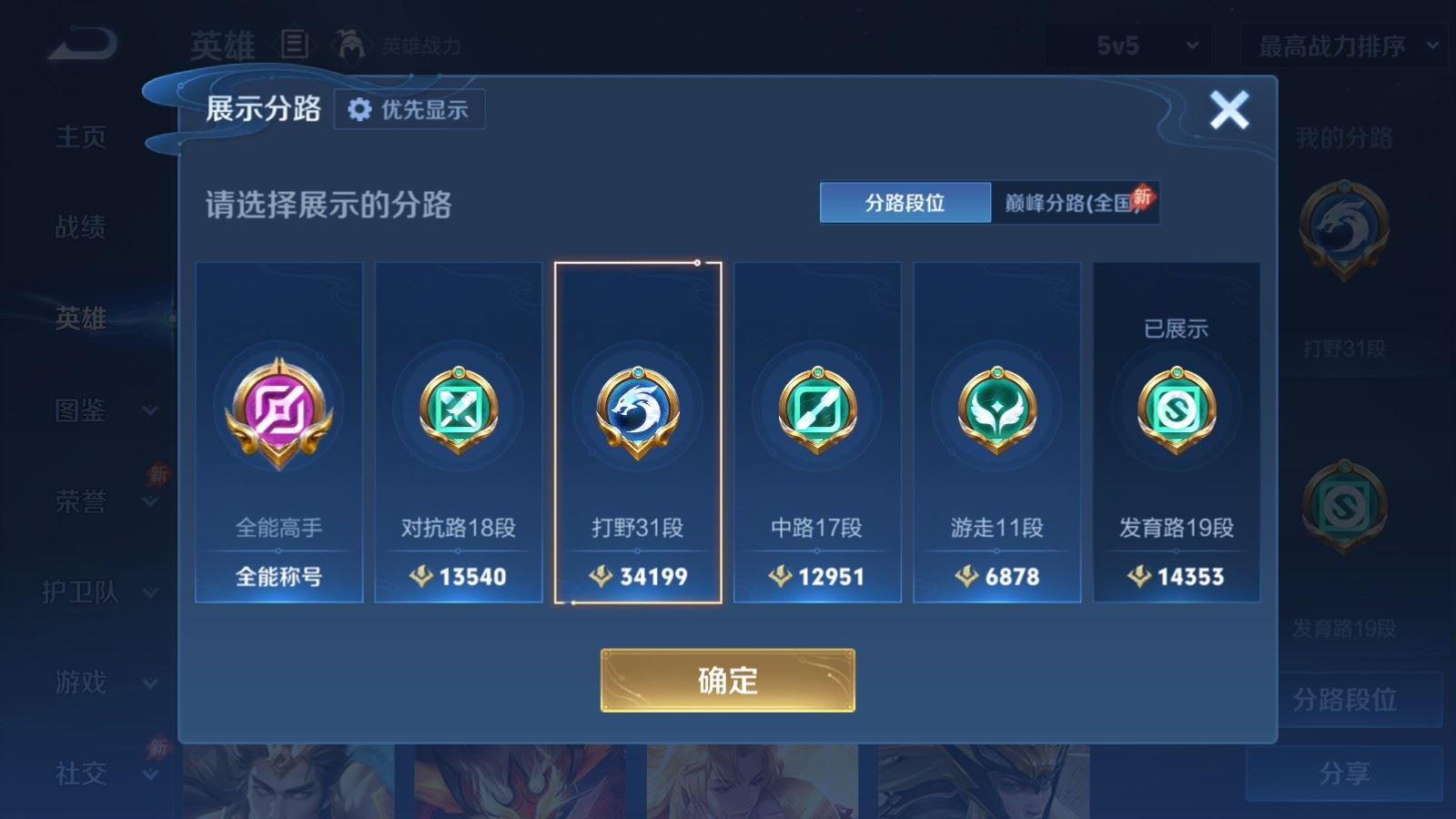 WZQM4545419王者荣耀账号详情图33 WZQM4545419王者荣耀账号详情图33