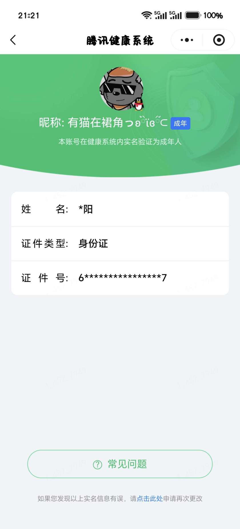 王者荣耀账号安卓QQ【精品号手慢无】实名: 可修改 贵族等级: V0 皮肤数: 298 满级铭文，荣耀水晶: 幻阙歌,颠