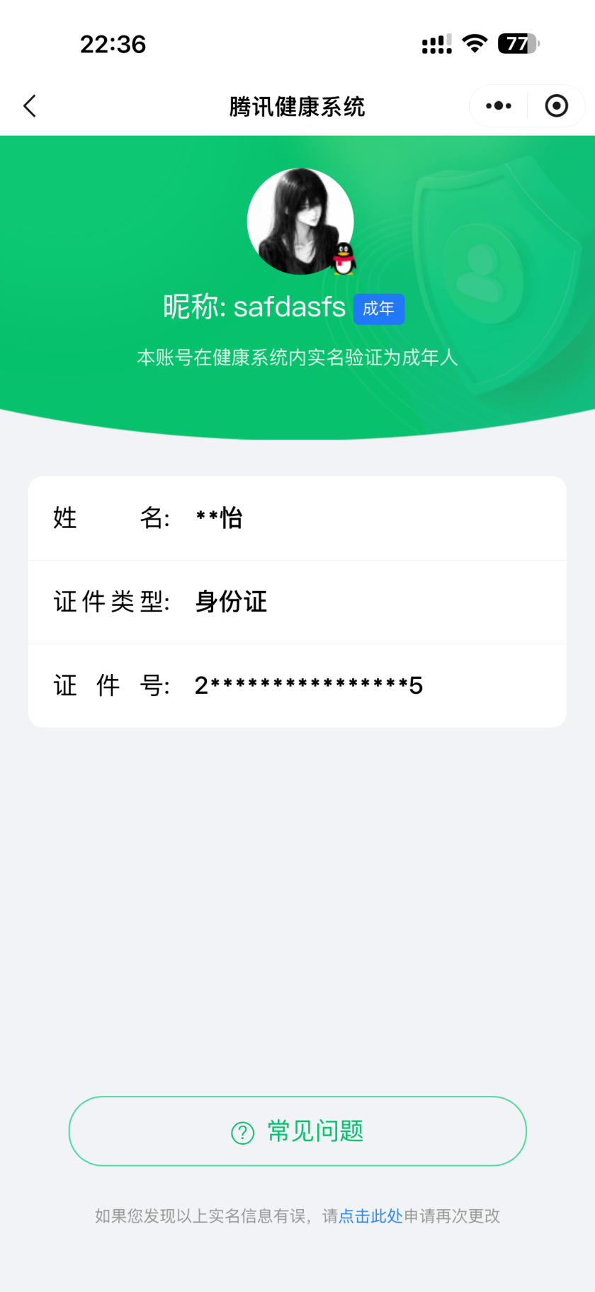 WZQM4545651王者荣耀账号详情图3 WZQM4545651王者荣耀账号详情图3