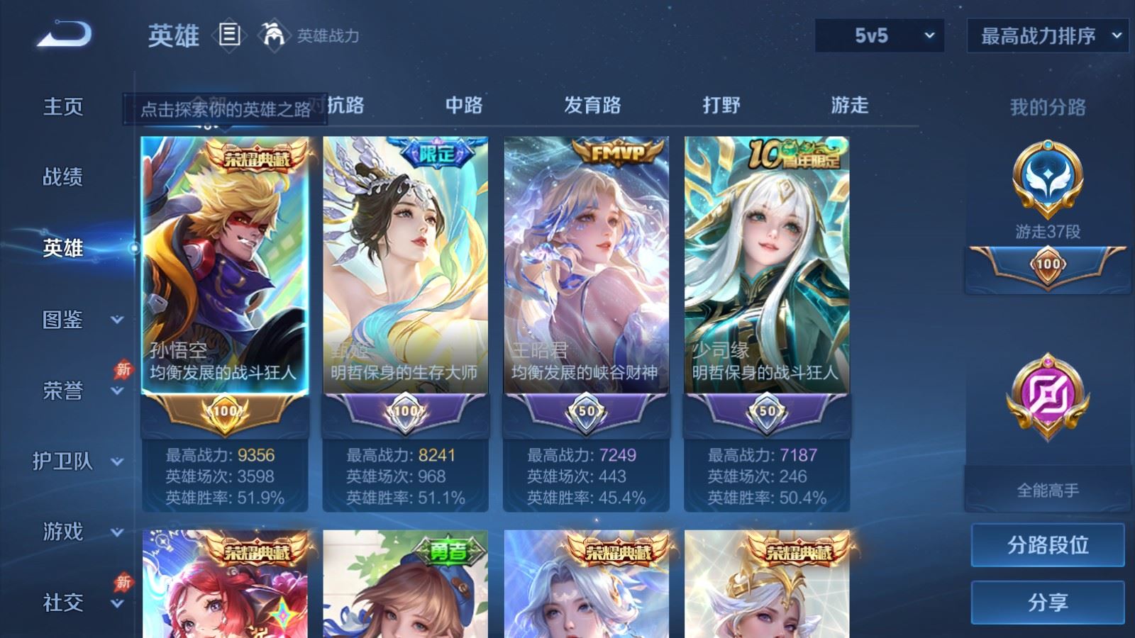 WZQM4545552王者荣耀账号详情图33 WZQM4545552王者荣耀账号详情图33
