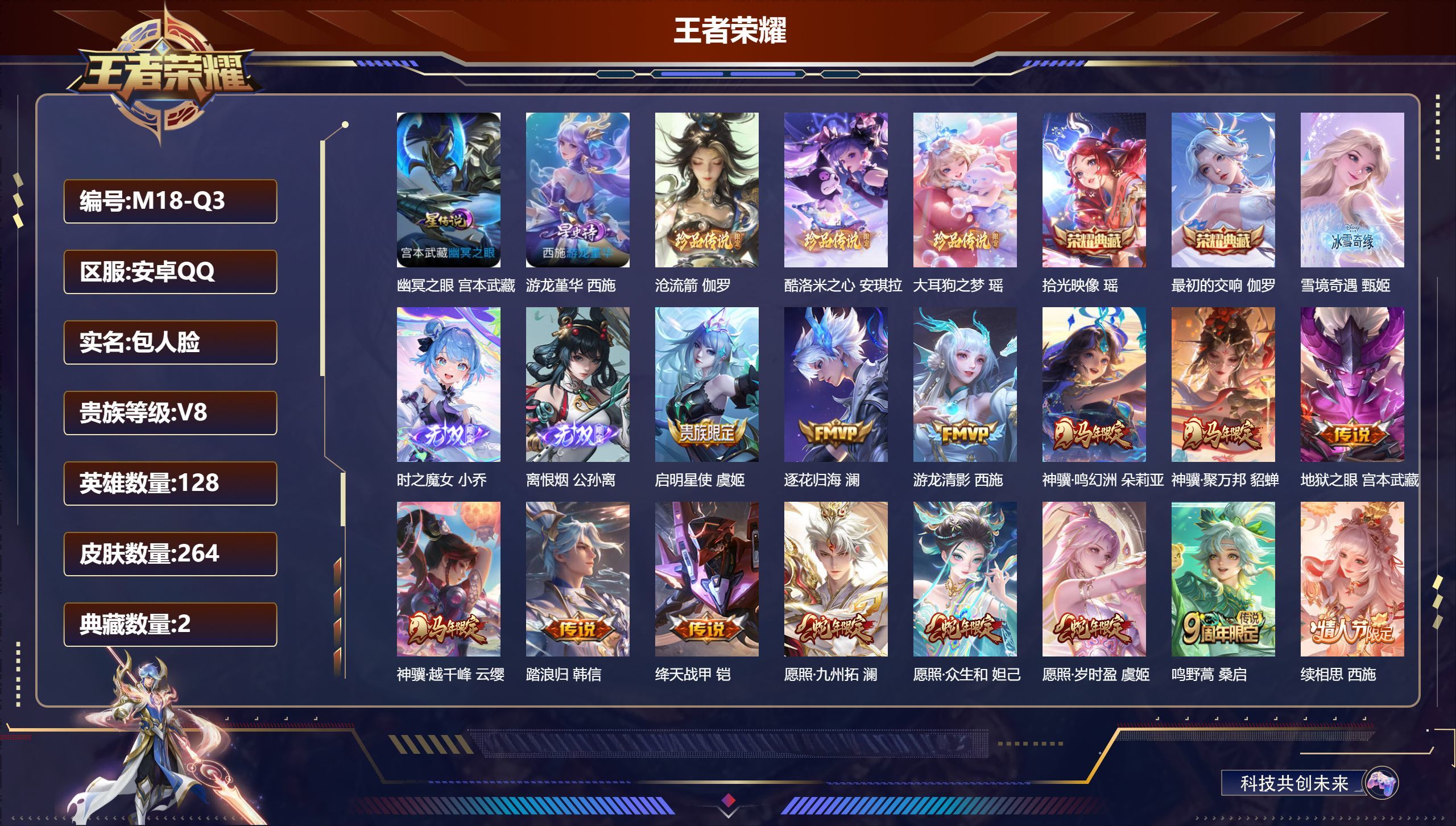WZQM4545588王者荣耀账号详情图3 WZQM4545588王者荣耀账号详情图3