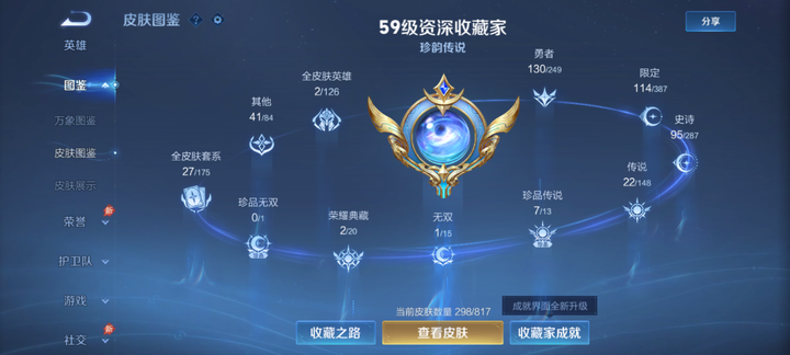 WZQM4545628王者荣耀账号详情图6 WZQM4545628王者荣耀账号详情图6