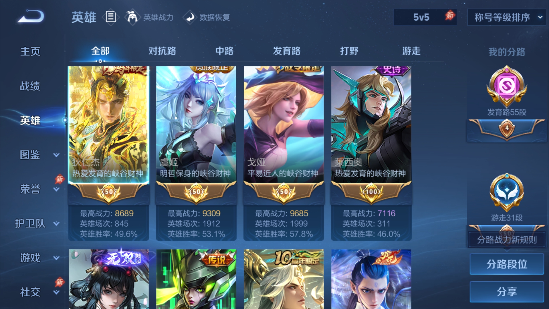 WZLX4652218王者荣耀账号详情图5