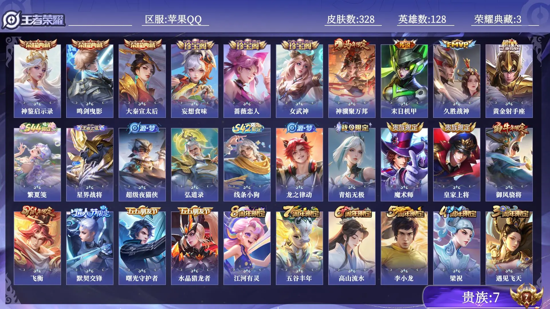 王者荣耀账号苹果QQ贵族7 荣耀典藏3 传说皮肤4 史诗皮肤92 皮肤数量328 皮肤价值:257864 英雄128 荣耀王者 总场次13818