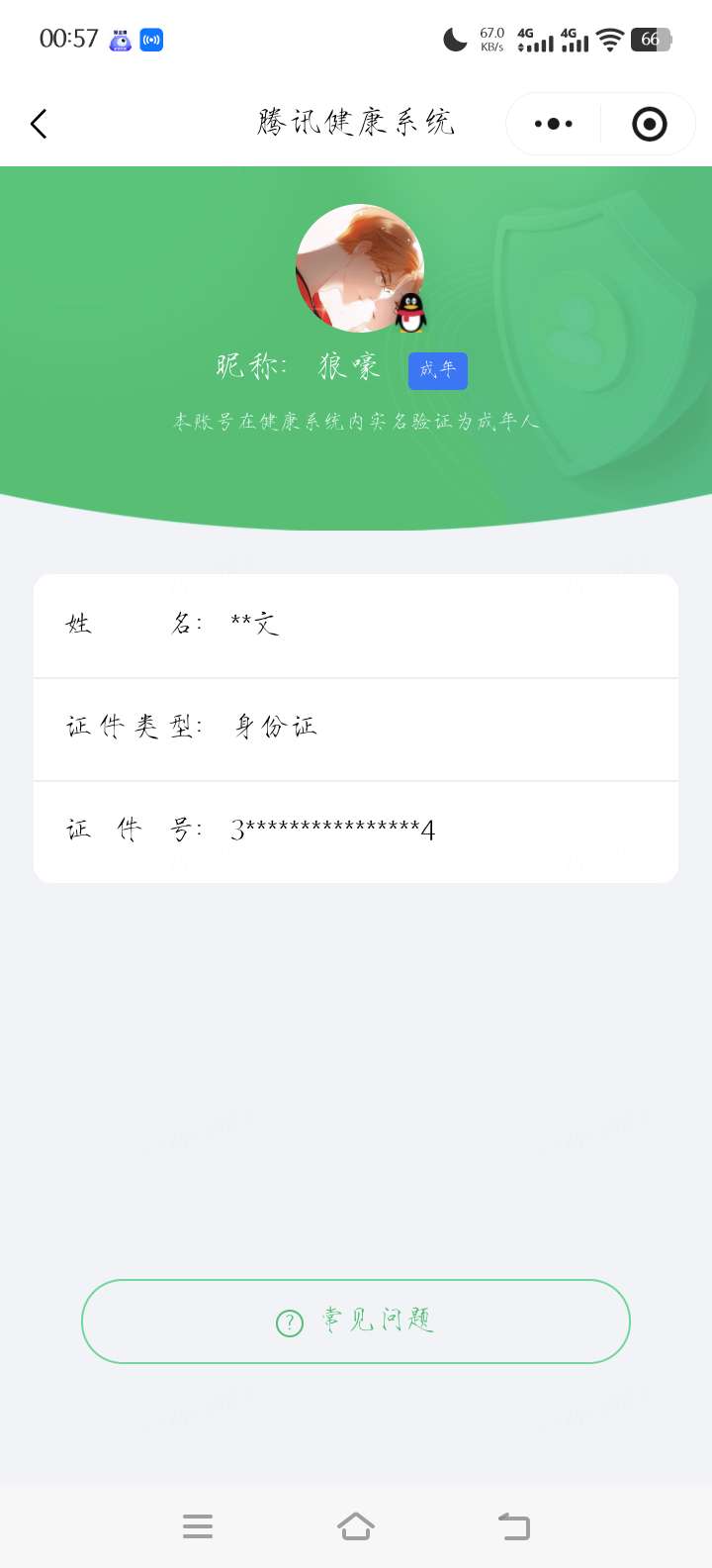 WZQM4545647王者荣耀账号详情图7 WZQM4545647王者荣耀账号详情图7