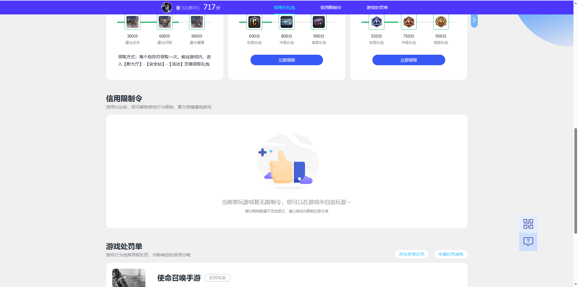 WZQM4555807王者荣耀账号详情图7 WZQM4555807王者荣耀账号详情图7