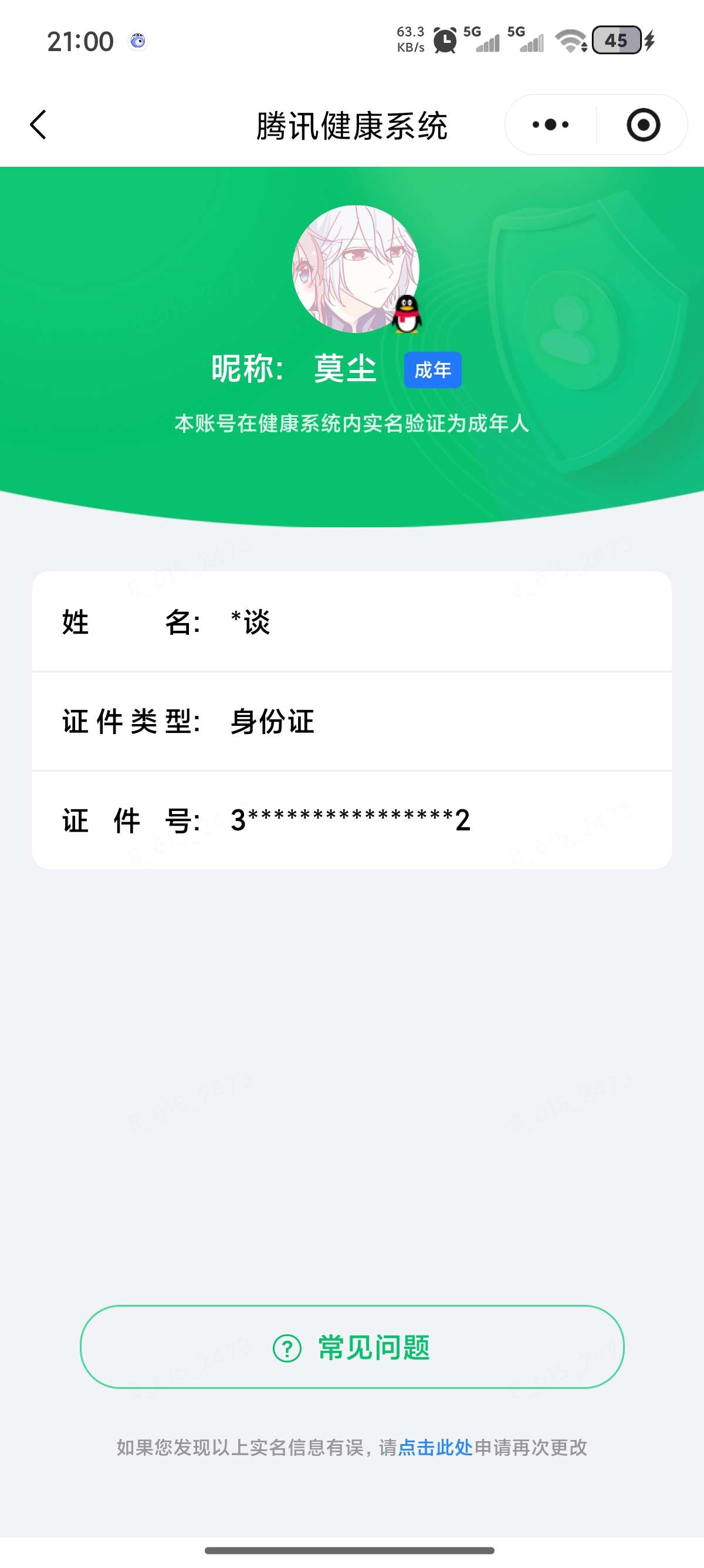 WZQM4559080王者荣耀账号详情图5 WZQM4559080王者荣耀账号详情图5