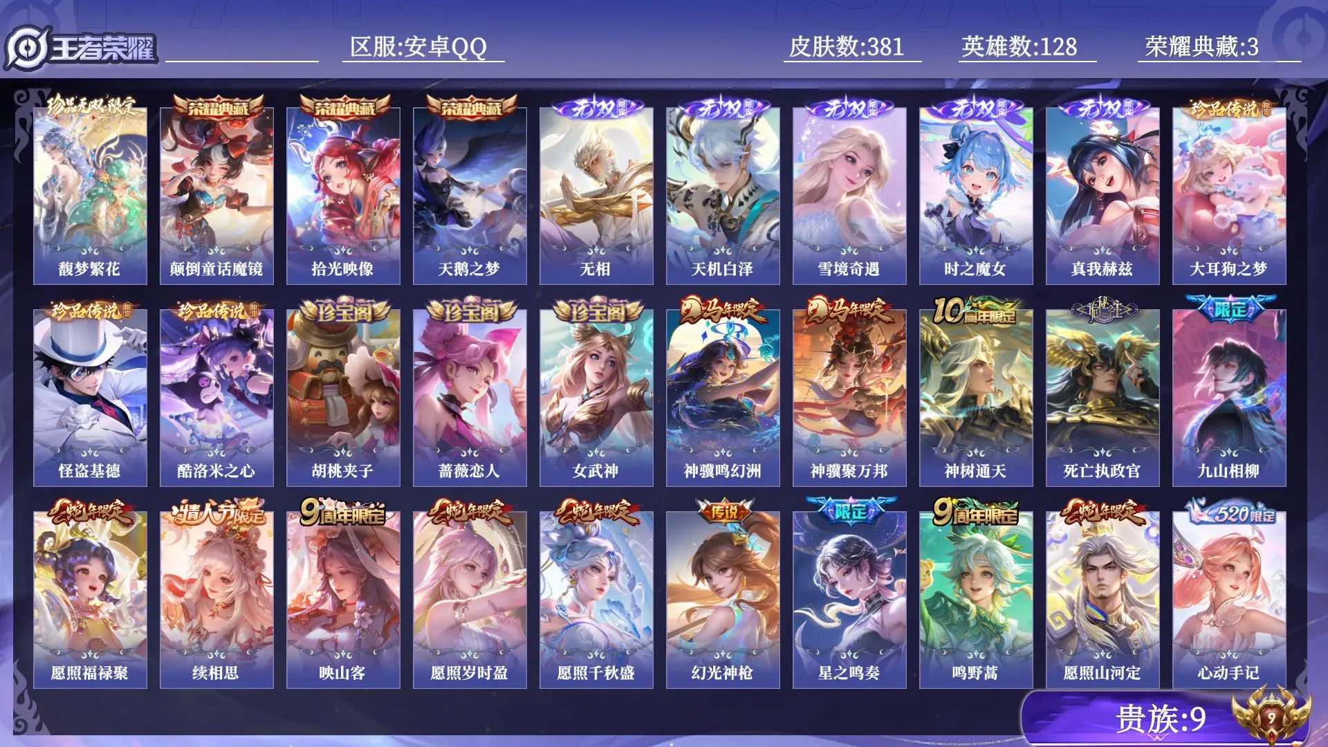 WZQM4552404王者荣耀账号详情图16 WZQM4552404王者荣耀账号详情图16