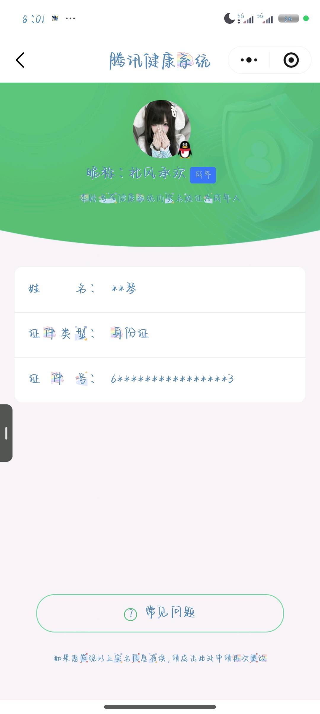 WZQM4552404王者荣耀账号详情图6 WZQM4552404王者荣耀账号详情图6