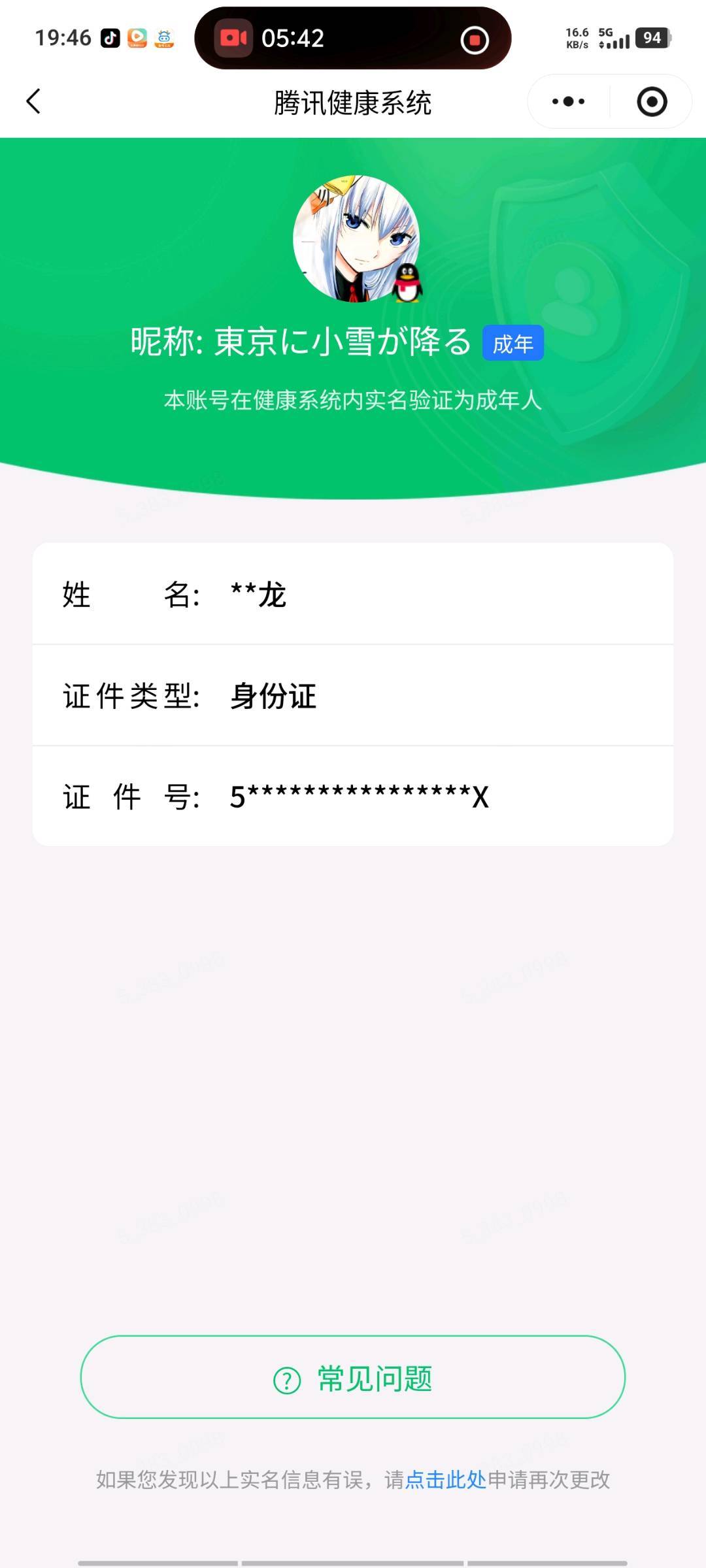 WZQM4562199王者荣耀账号详情图7